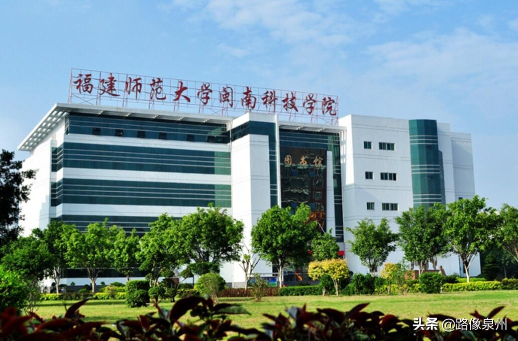 泉州有哪些大学（二）