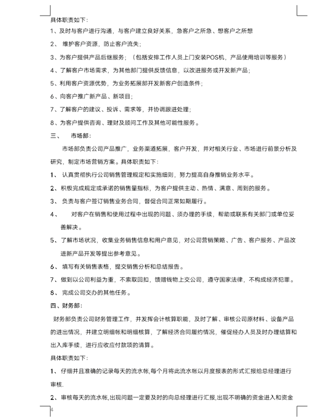 公司员工管理制度