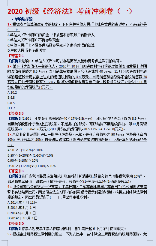 来自菜鸟的挣扎！2020初级“光速提分”卷，7天从51到82