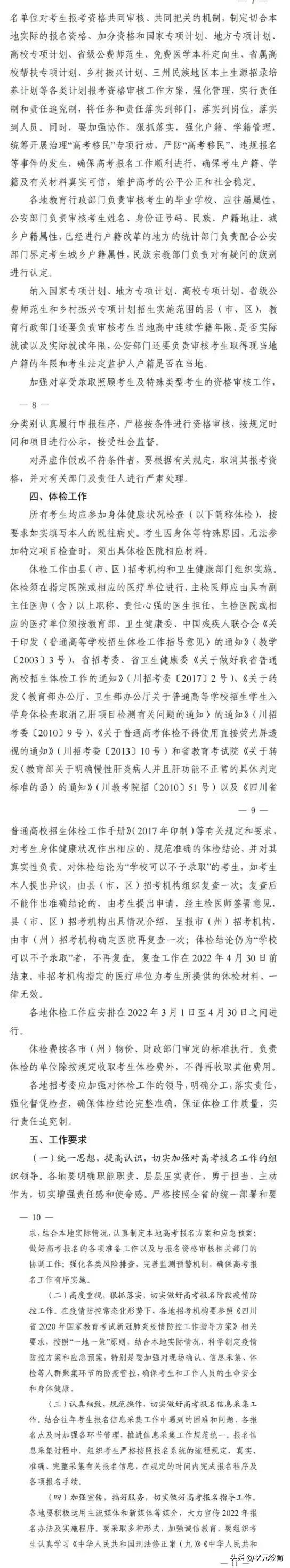 官方发布！这5类学生将无缘明年高考！内附高考报名注意事项