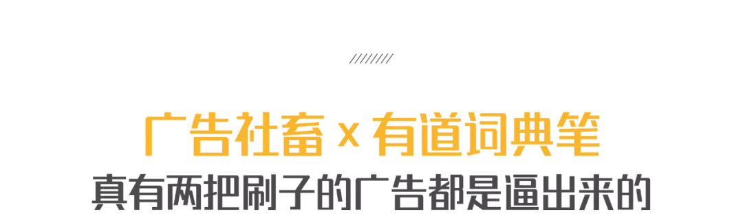 将拍摄现场搬进广告里？广告人看完emo了