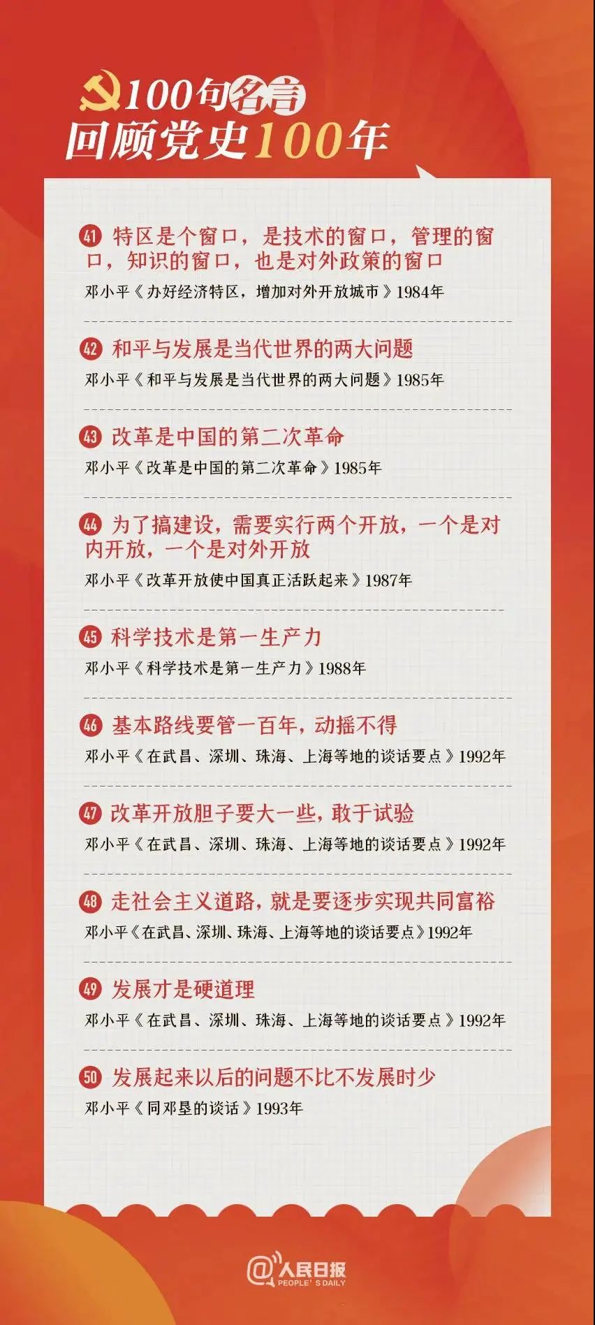 重温峥嵘岁月100句名言建党百年初心不变继续走好前行的路不能忘记来