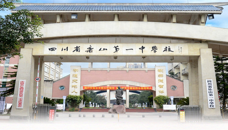 乐山外国语学校2017高考喜报（四川乐山2020高考）