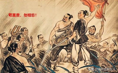 苟富贵勿相忘什么意思苟富贵勿相忘谁说的