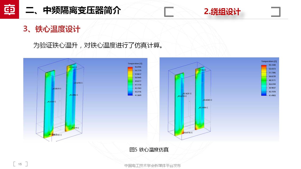 中车奇宏散热公司副总肖宁：用于直流变压器的MW级中频隔离变压器