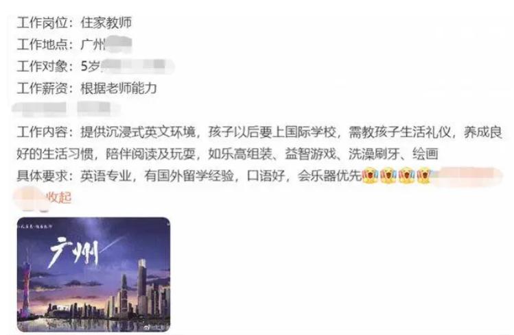 住家教师月薪3万，要求英语六级以上，“保姆式家教”可行吗？