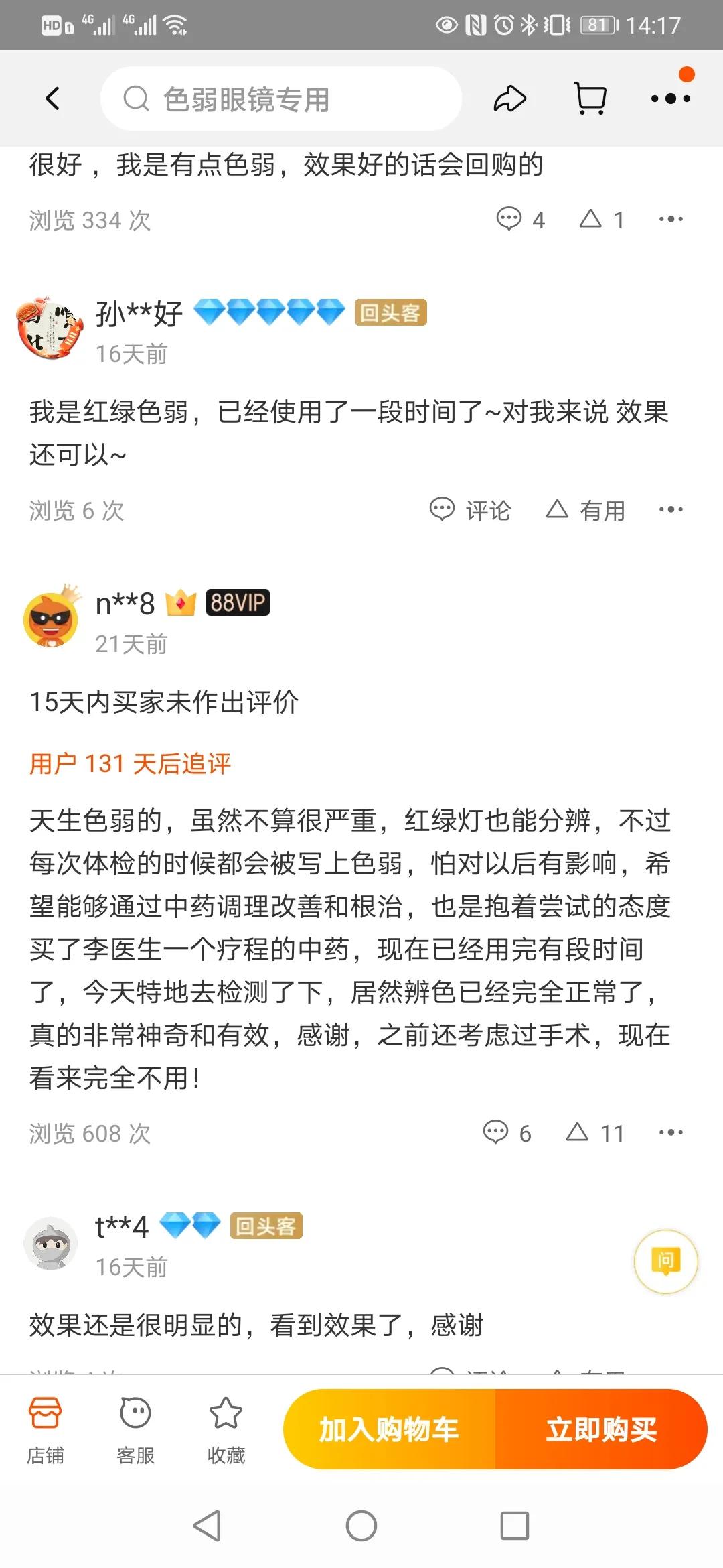淘宝有家店能治疗色弱？