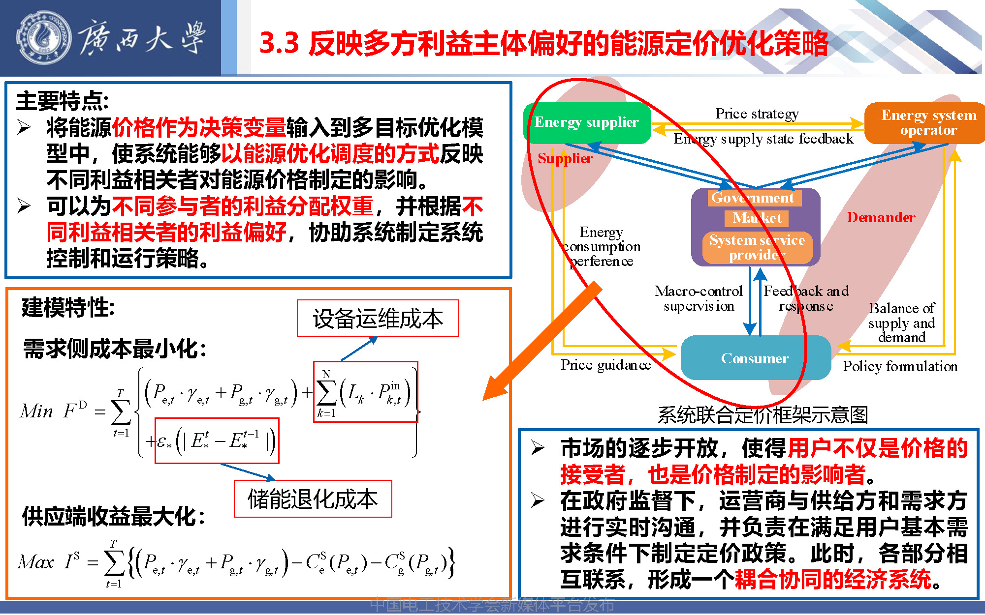 广西大学张冬冬副教授：智慧园区用能预测与综合能源的多目标优化