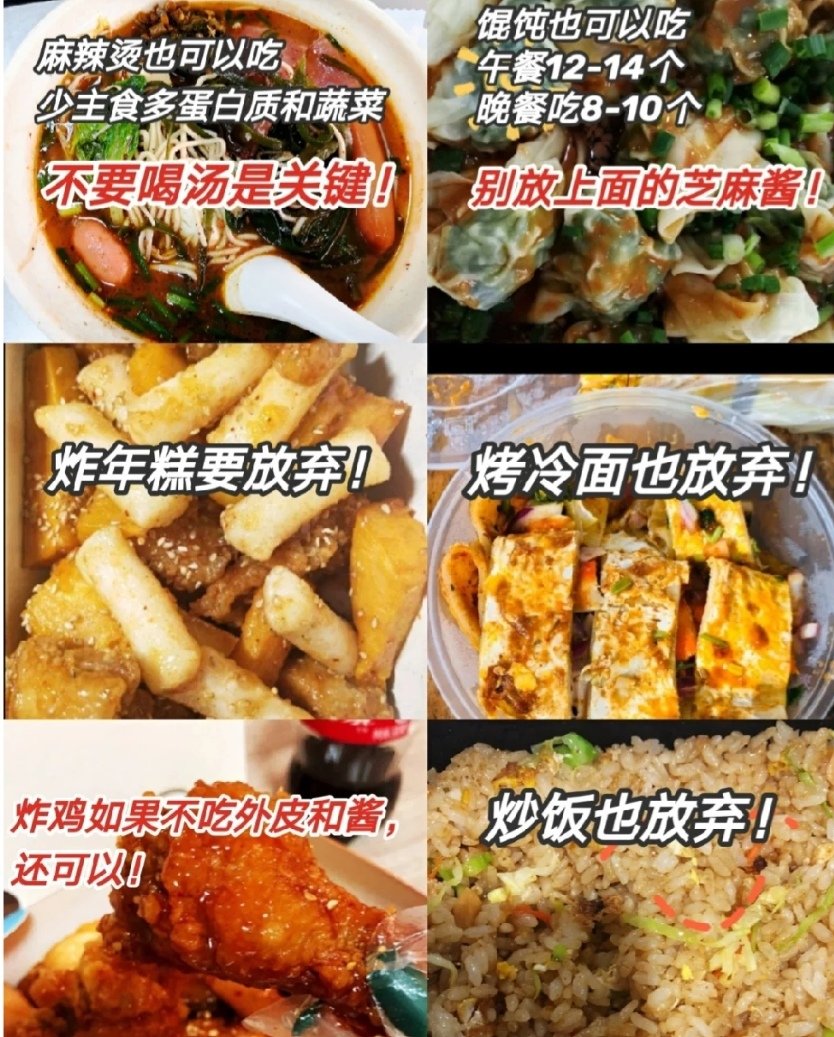 在校学生党，无厨房减肥攻略。能瘦20斤，合理饮食加运动 超详细