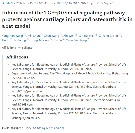 江苏师范大学发表的SCI论文被质疑