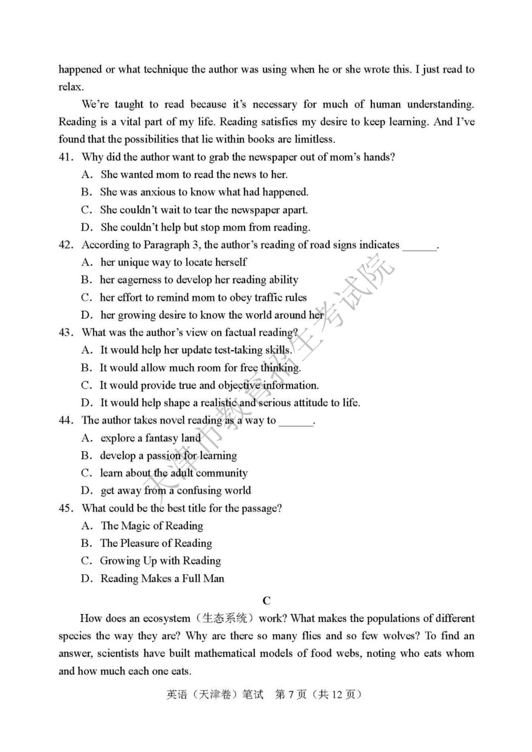 高考结束啦 | 2019年天津市普通高考各科目试卷及参考答案发布