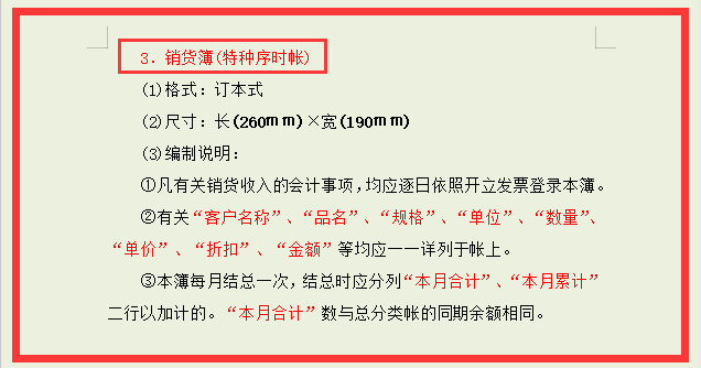 会计账表标准规范，2021完整版，轻松解决财务报表编制难题