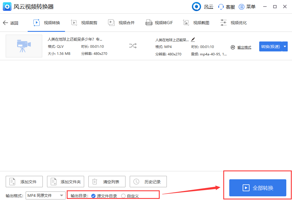 qlv文件怎么转换成mp4?三个办法会一个就不愁视频转换啦