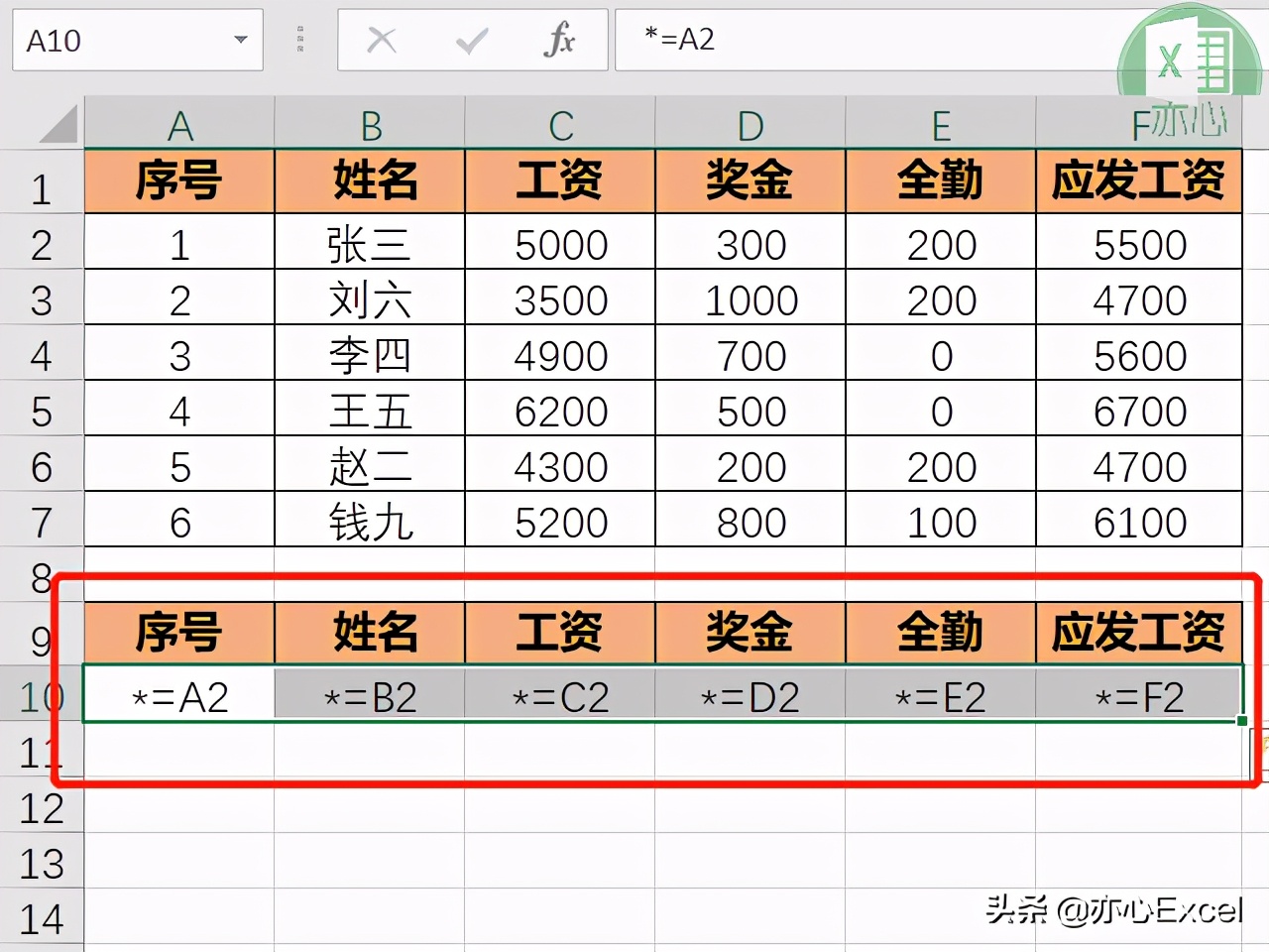 4种工资条制作方法，总有一款适合你