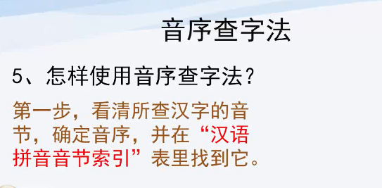 孩子还没学会音序查字法吗？收藏下来看看吧