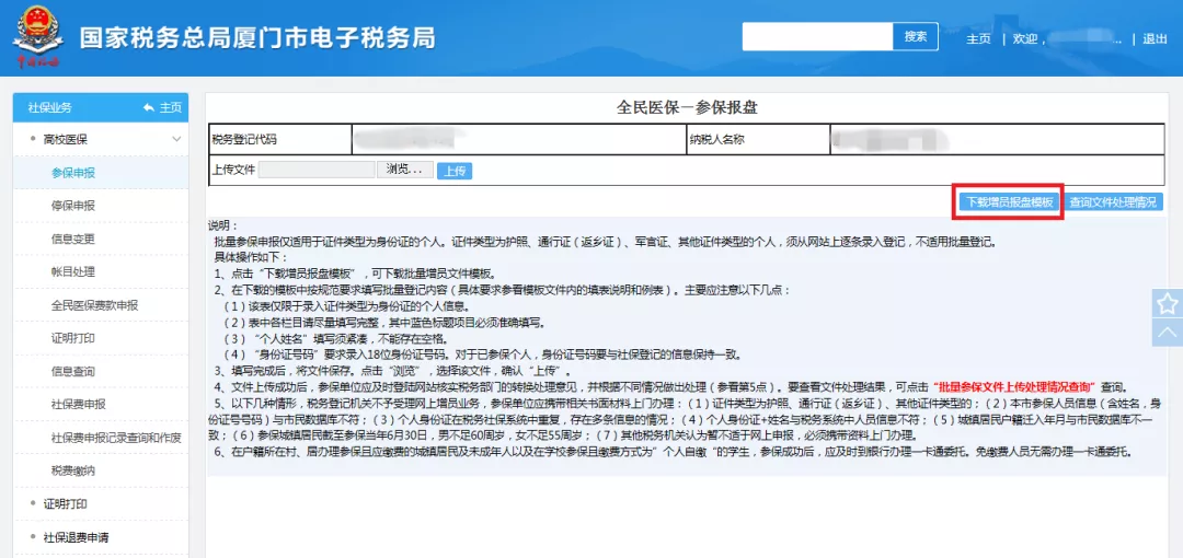 最多跑一次丨大学生医疗保险参保