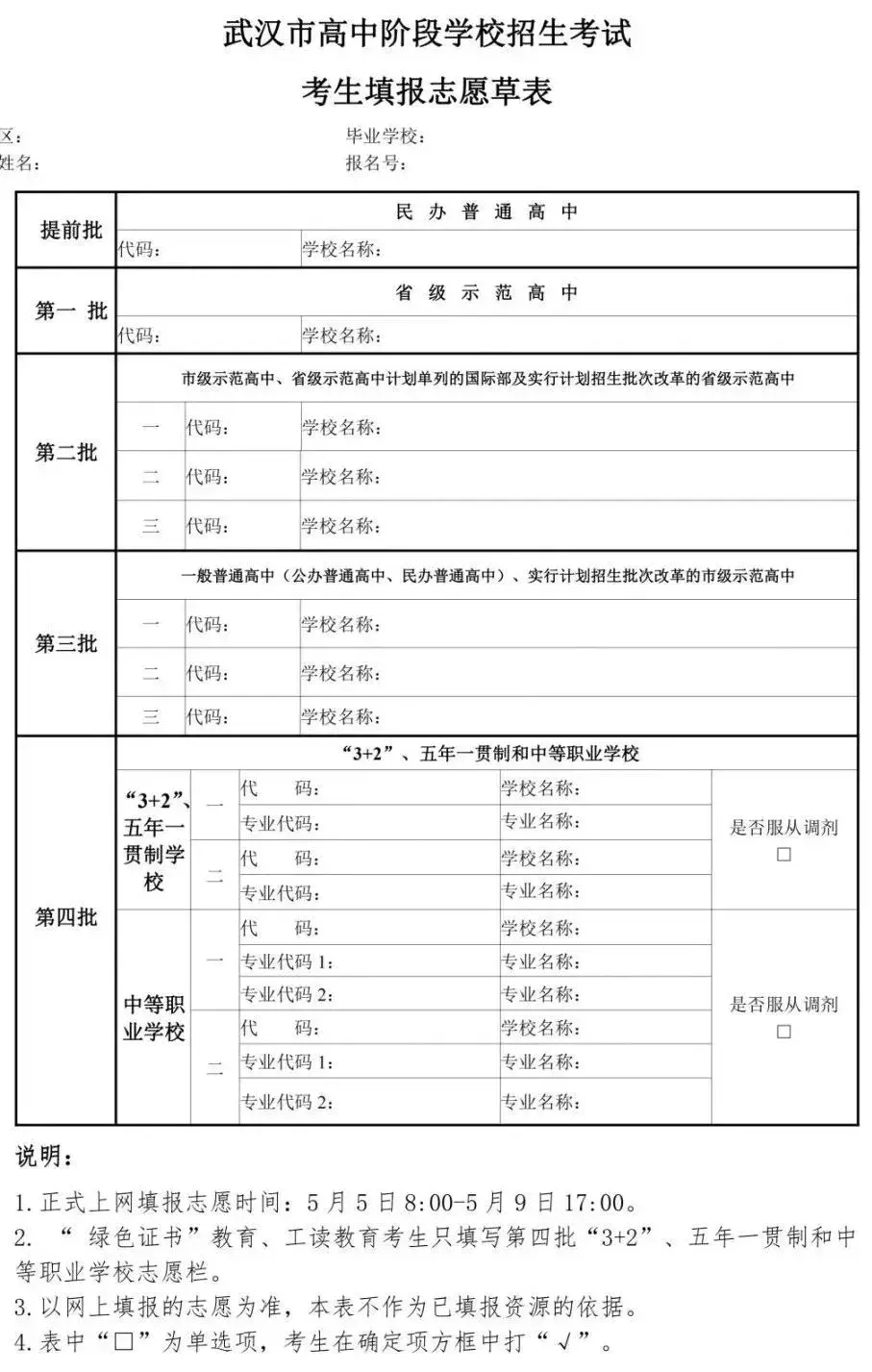 中考志愿不会填报？看武汉近几年中考各批次录取规则