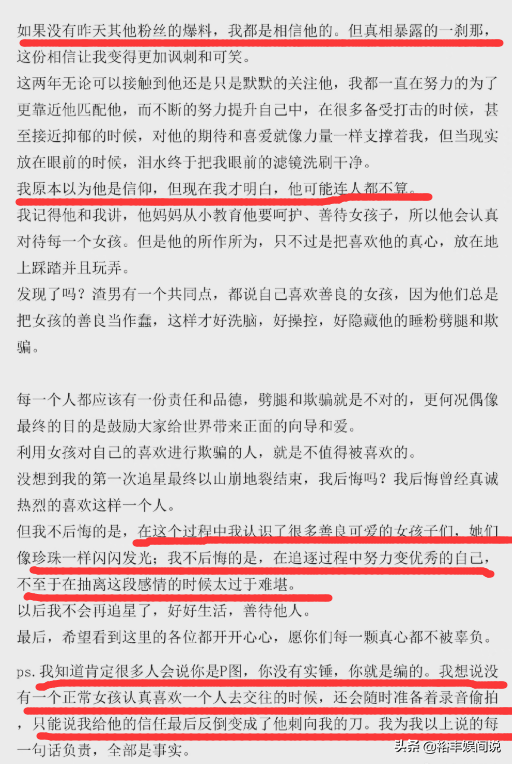 跑男黄旭熙劈腿实锤！将粉丝当成“后宫”，出轨多人且不带套