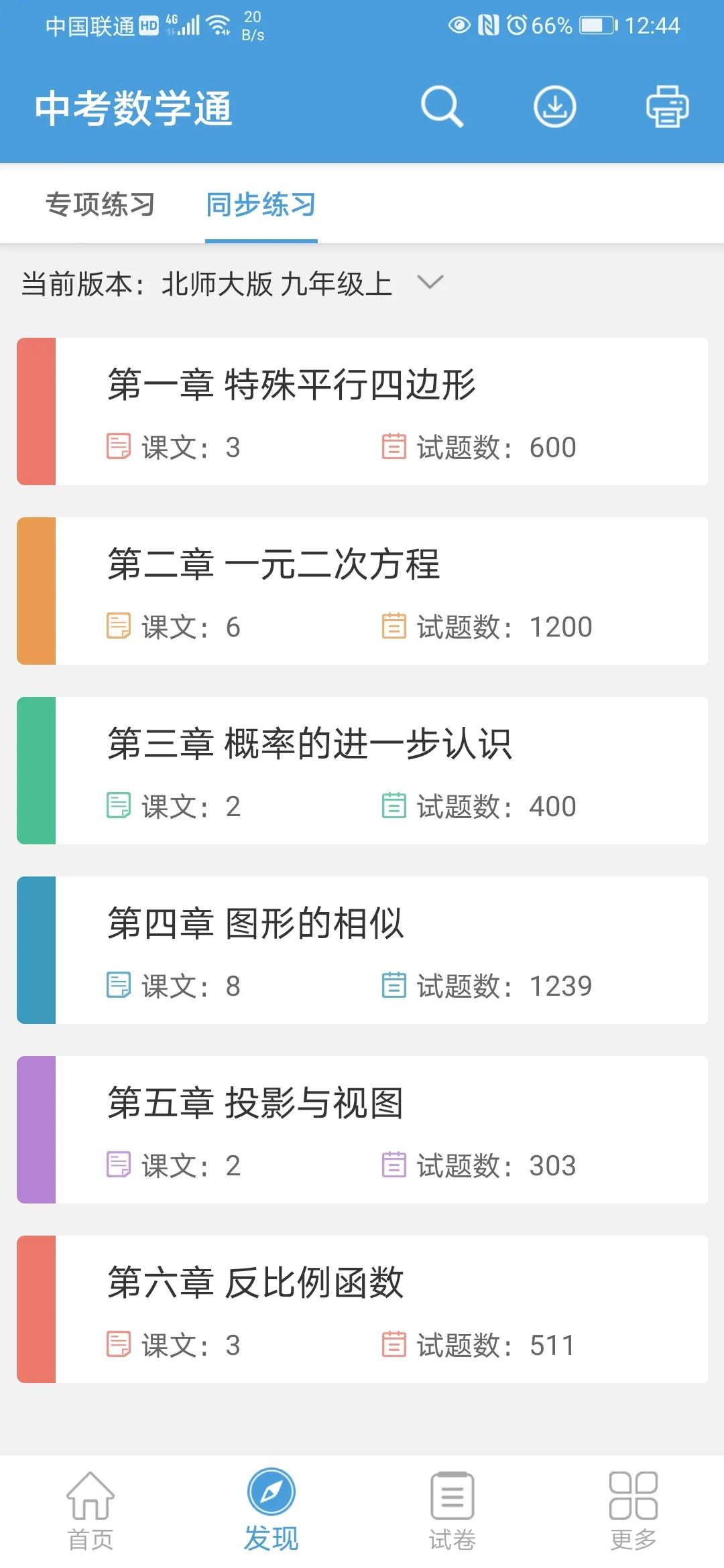 家有中考娃，推荐个学习APP