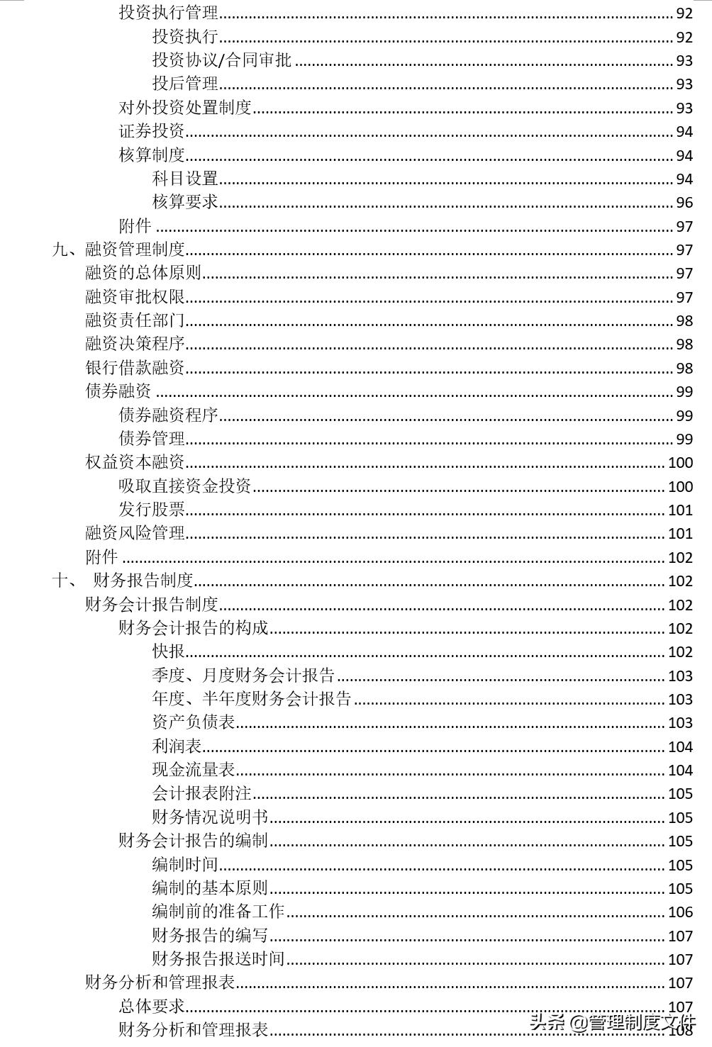 企业财务制度通用版汇总1102401