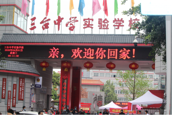 三台台中高三学子入学记