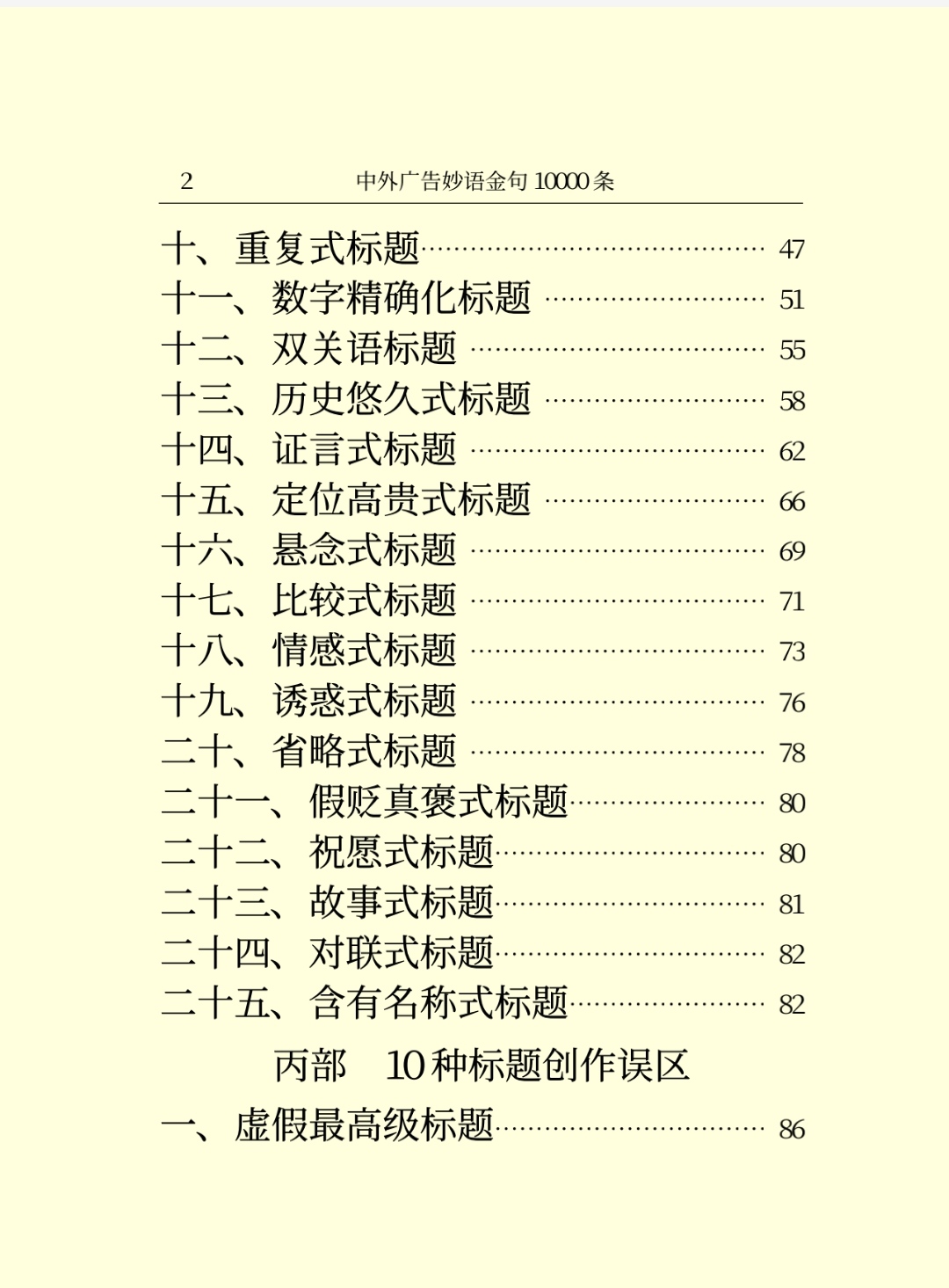 最全！10000条中外广告金句合集，找灵感就靠它