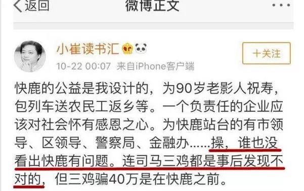 狂骗434亿,坑惨4万人!娱乐圈第一大忽悠,终于要凉