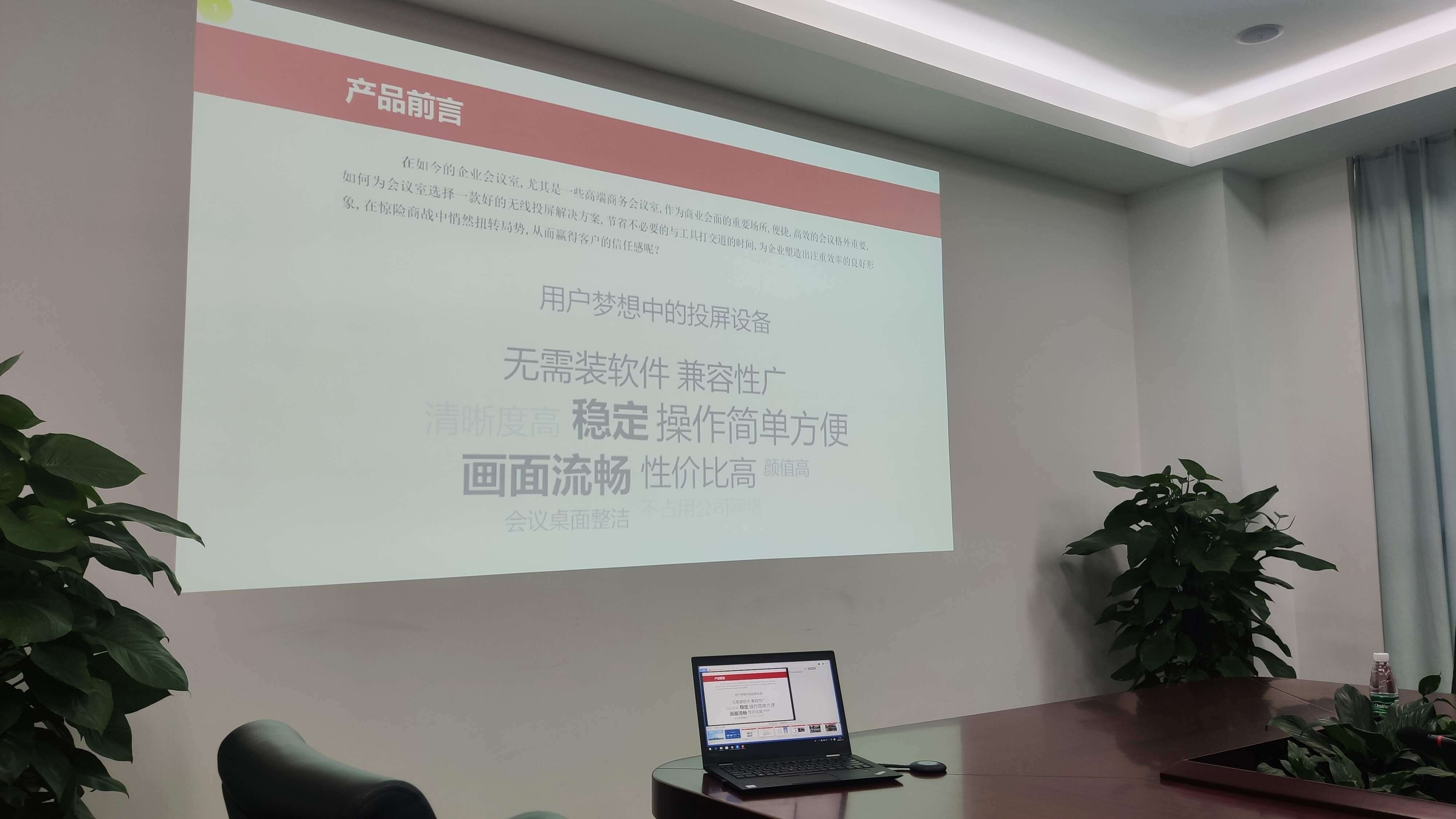 手把手教您，如何将笔记本电脑信号无线投屏到电视或投影机显示