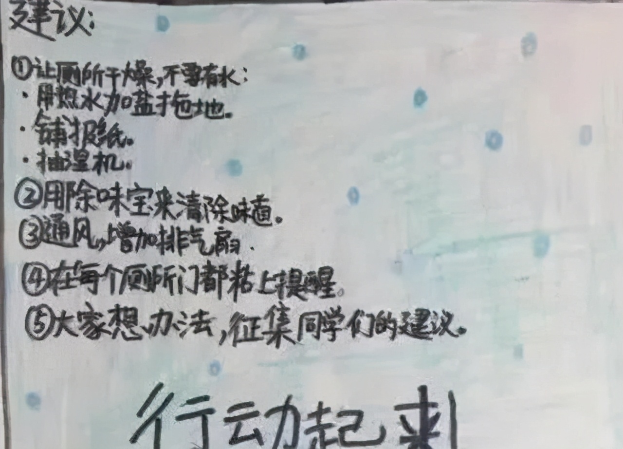 因学校厕所太臭，兄妹图文并茂上书校长，网友：文案比我还厉害