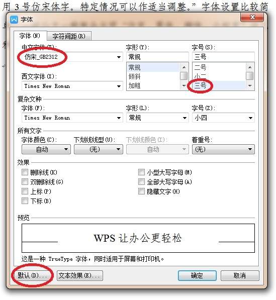 公文的字体设置(公文的字体设置在哪里)