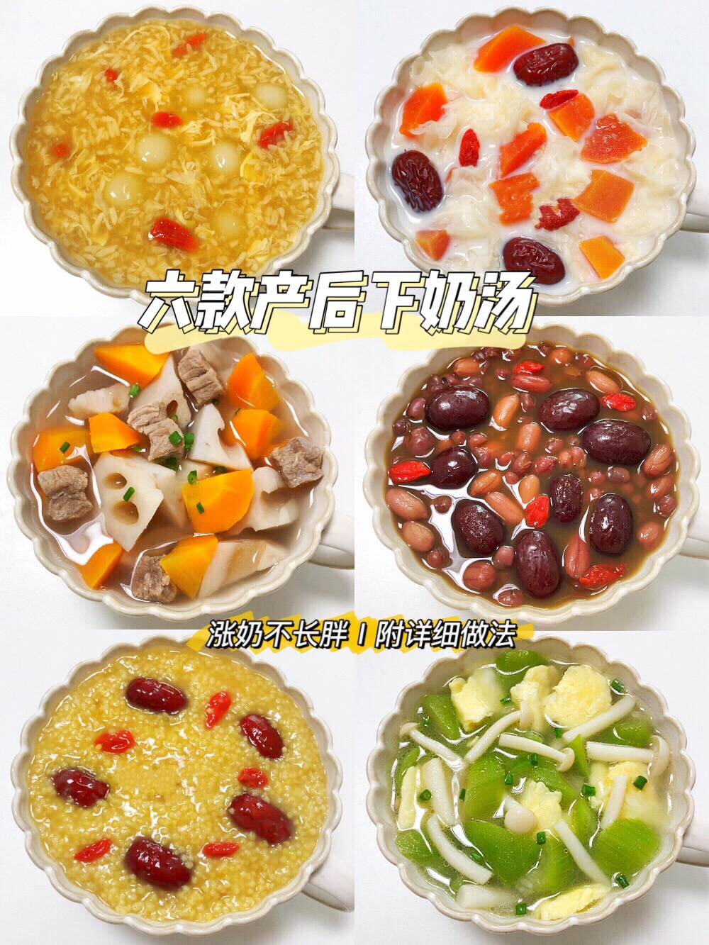 五红汤下奶做法：产后奶水不足的食疗妙方