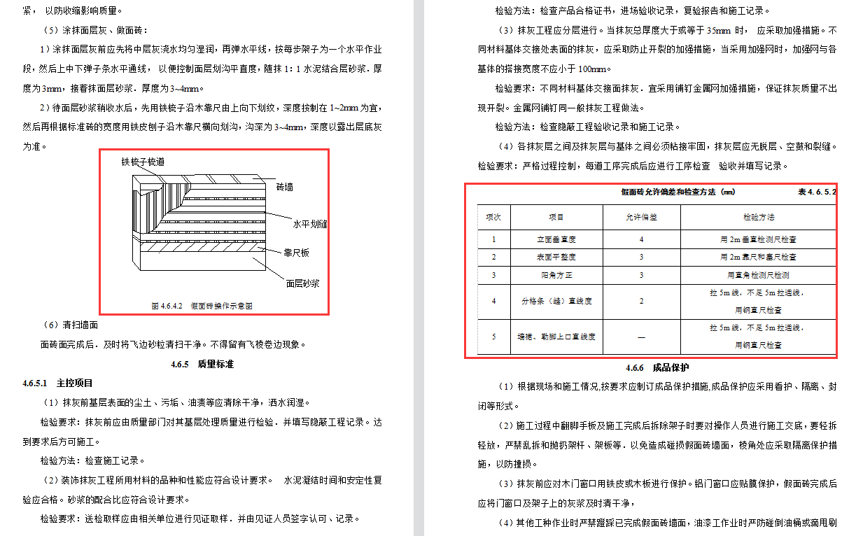 装饰装修不好做？607页装饰装修工程施工工艺标准，全面规范实用