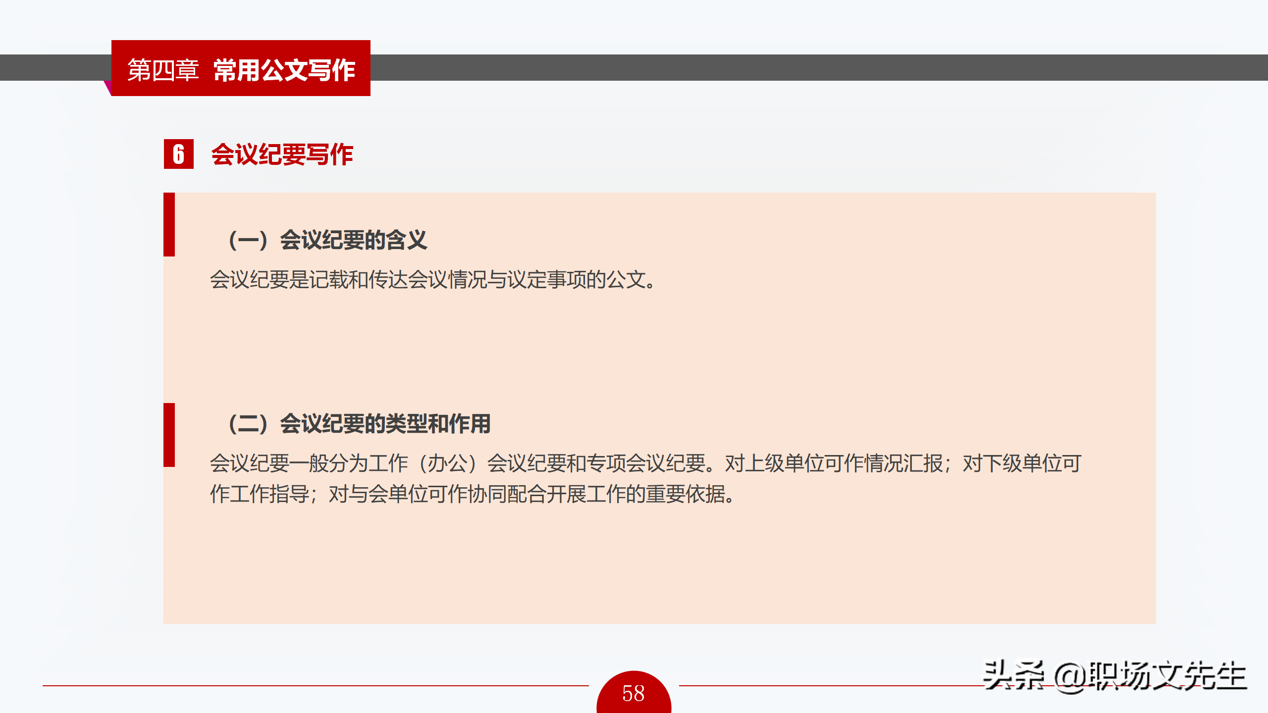 公文写作概述，72页公文写作培训课件，公文写作要求和具体方法