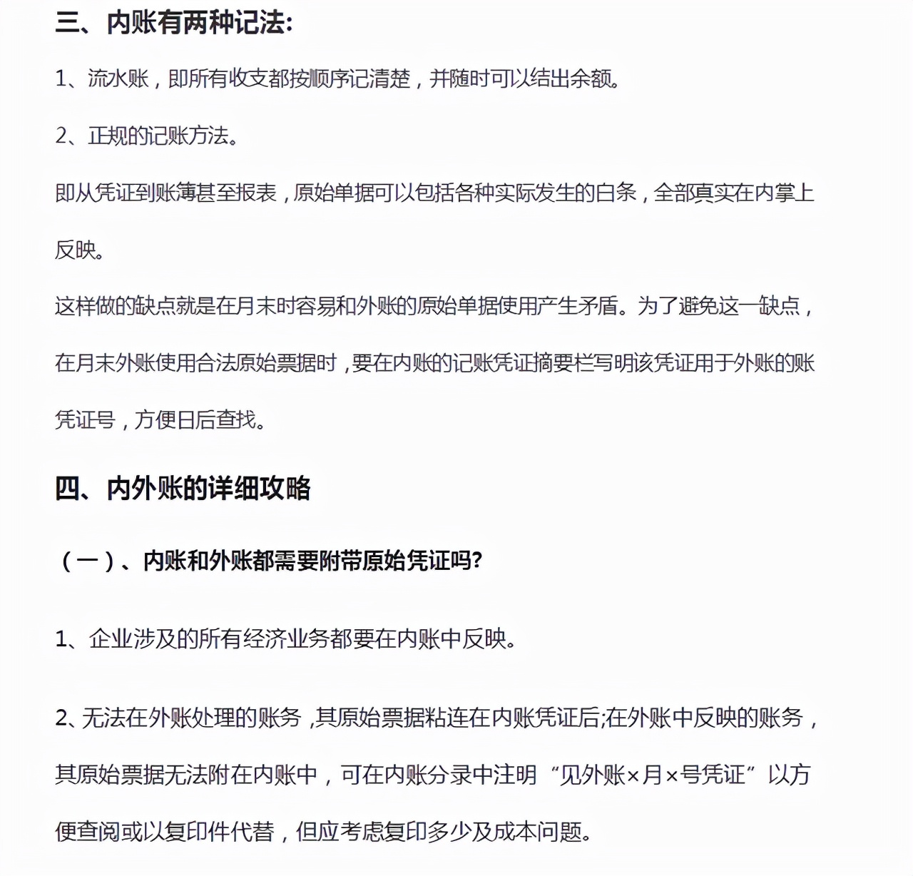 “内外账”的详细套路，不知道的要注意了，聪明的会计是这样做的