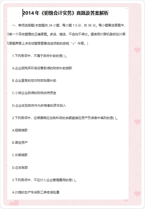 速来！2021初级会计考试密押卷及历年真题大放送，快速提分30+