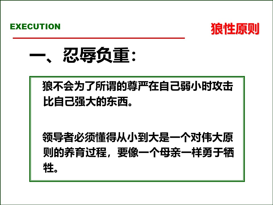 119页完整版,2020年总经理营销总监执行力提升课程PPT推荐收藏