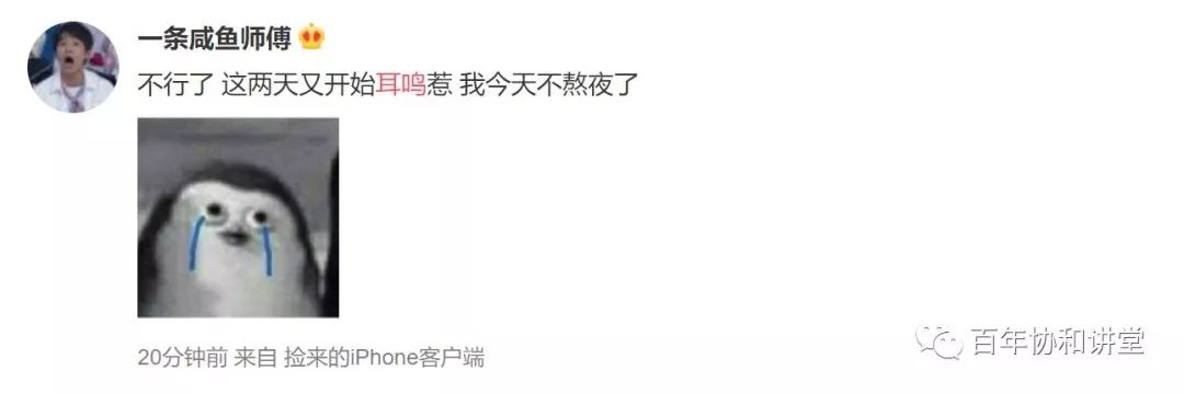 协和蒋子栋：细说耳鸣