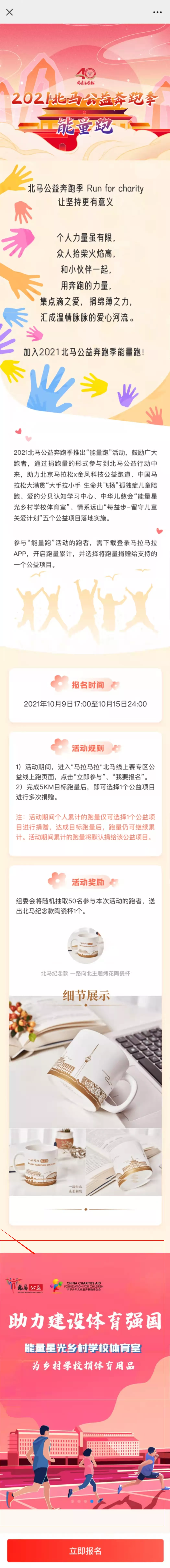 健康中国新征程 | 北马报名开启，线上公益只缺你