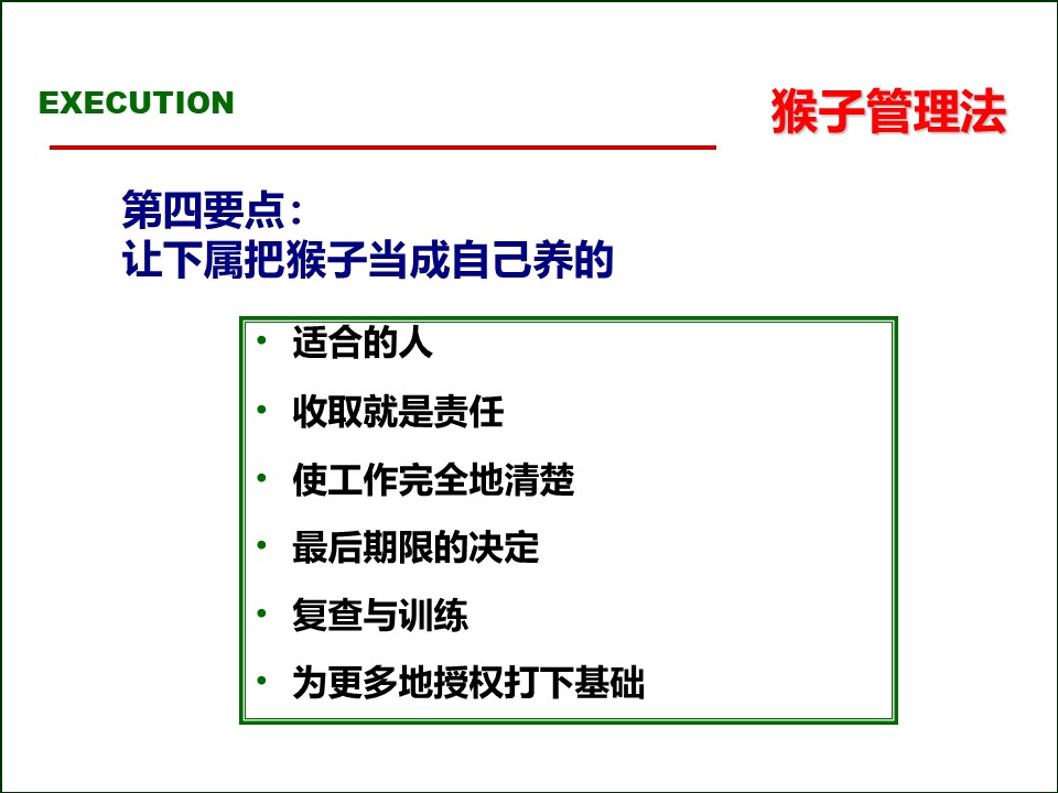 119页完整版,2020年总经理营销总监执行力提升课程PPT推荐收藏