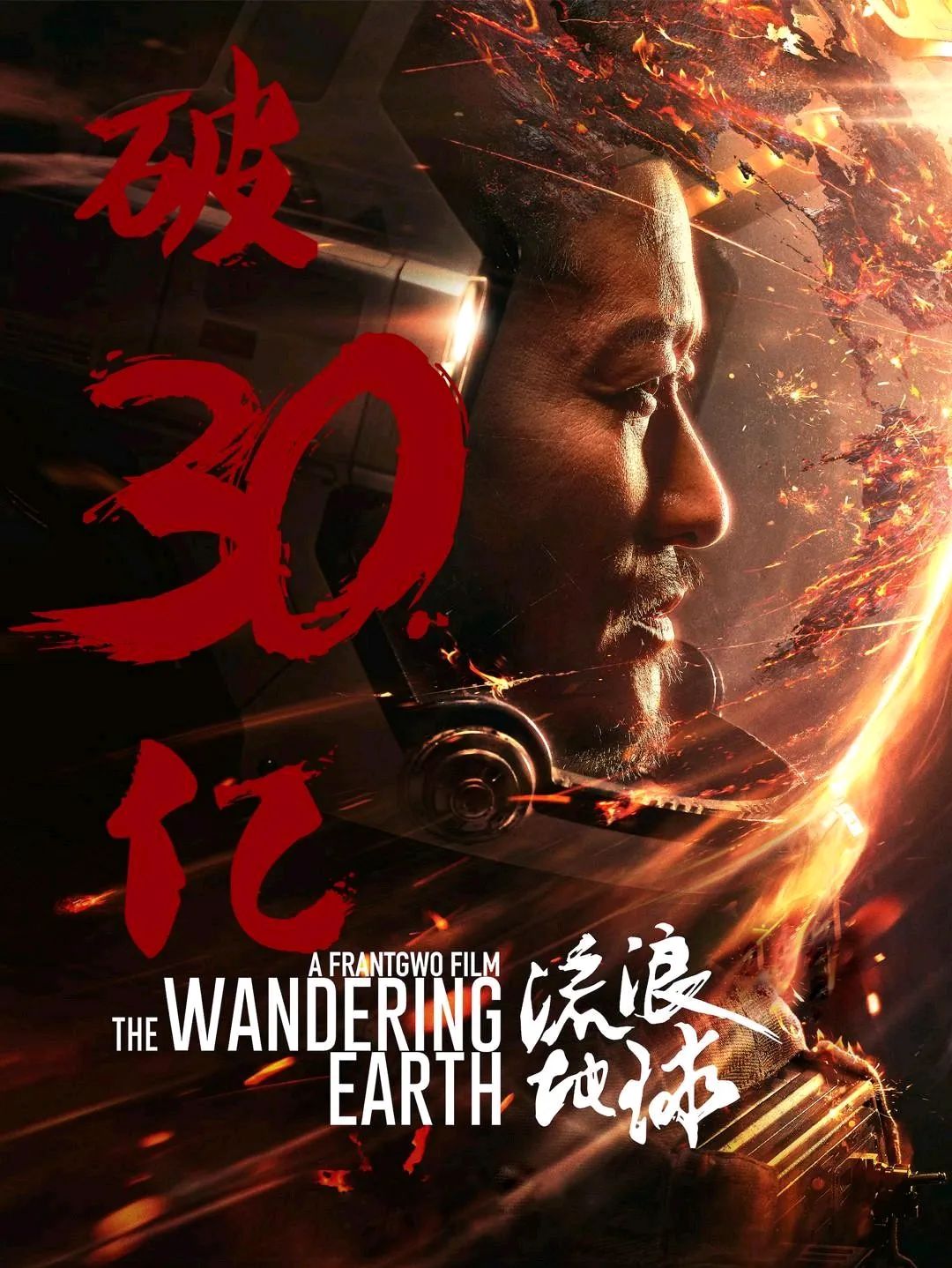 票房破30亿谁速度最快？《战狼2》不敌李焕英，《长津湖》仅第三