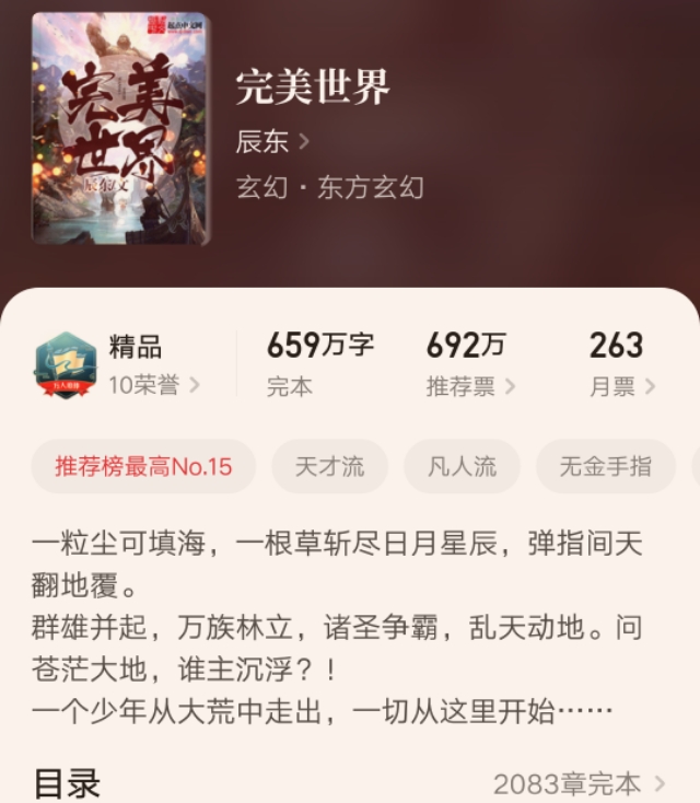 “2024完本玄幻佳作，长夜余烬等你品鉴！”