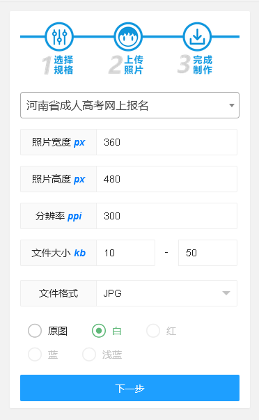 河南省成人高考网上报名流程及免冠证件照片电子版处理教程