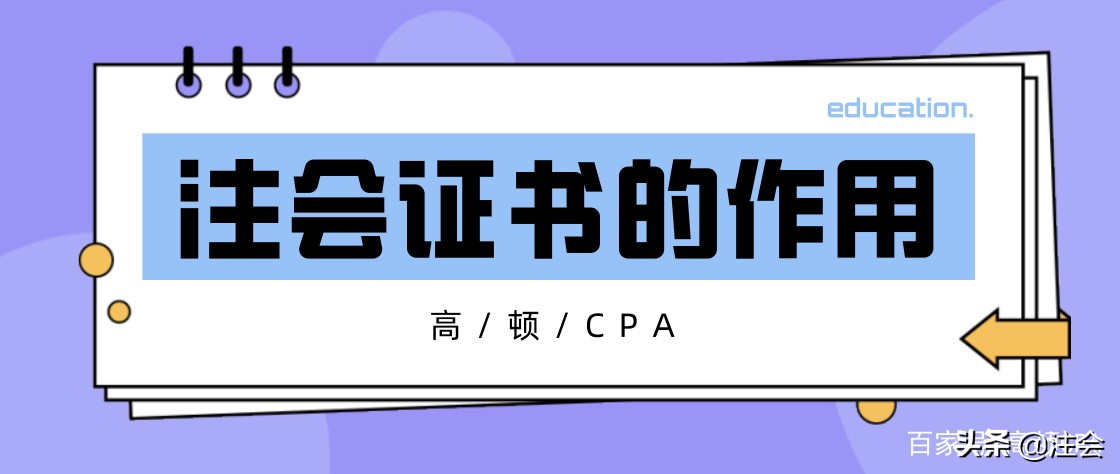 注册会计师非执业会员有用吗（注会证书无用）