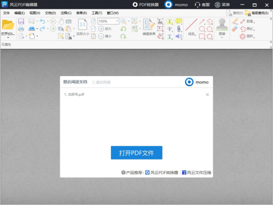 PDF如何编辑？四招教你轻松编辑