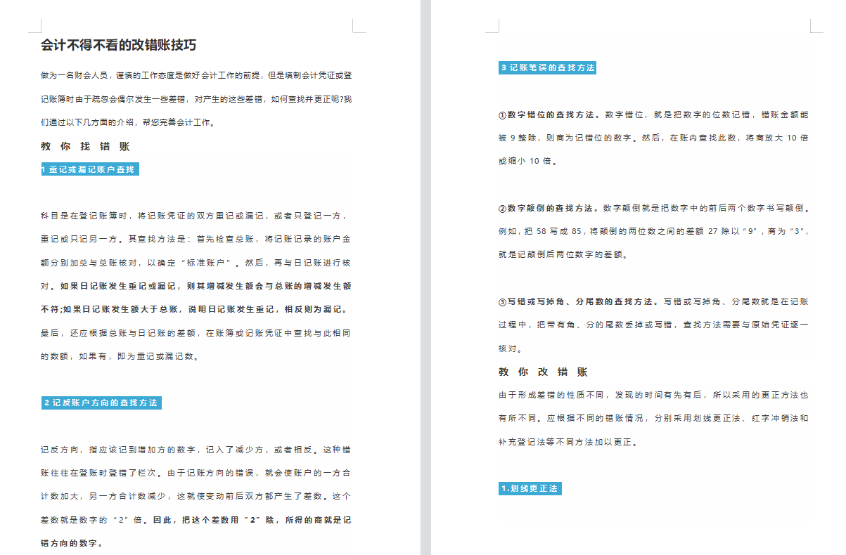新手小白看过来！会计必备资料包，打包带走