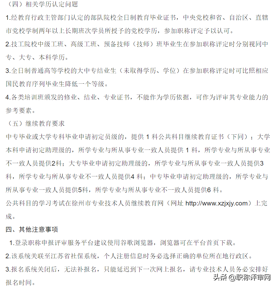 「指南」2021年下半年徐州市初定初级职称来了，来看重点