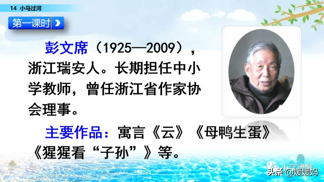 二年级下册语文课文14《小马过河》图文详解及同步练习