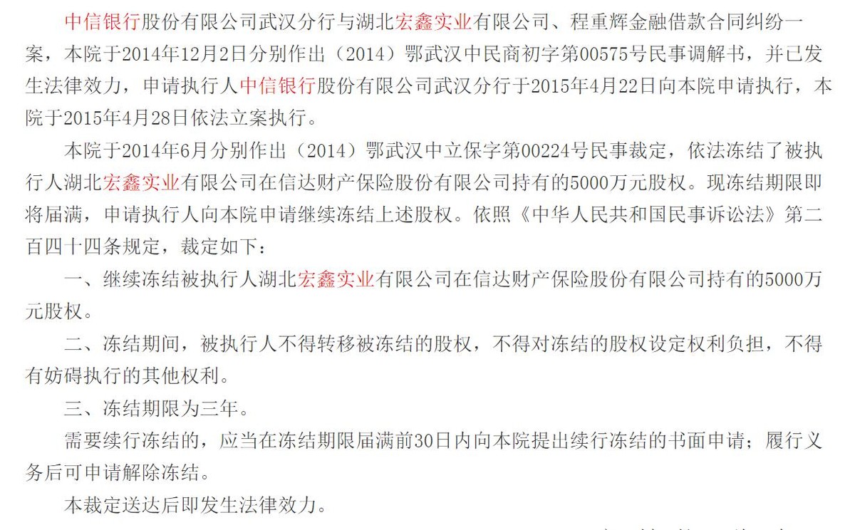 业绩下降且股东所持股权涉诉抵债 国任保险经营合规性遇挑战