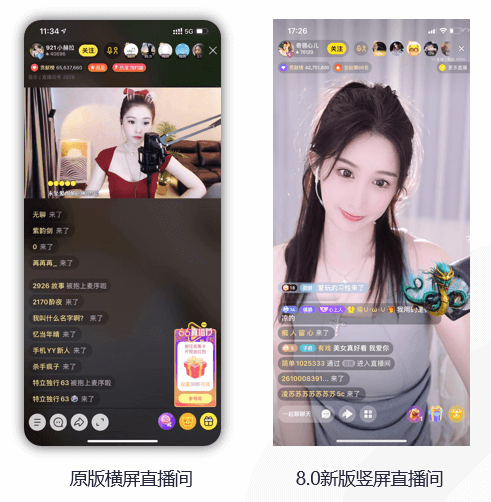 从刚刚上线的YY直播8.0，窥见YY的战略新方向