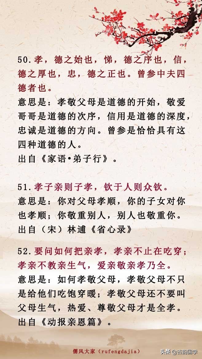 中华孝亲诗词52名句：思为人之本，念父母之恩